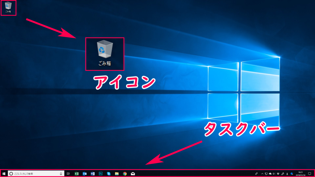 【windows10】デスクトップの画面構成を画像付きで徹底解説!