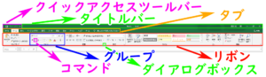 EXCEL2016の画面構成