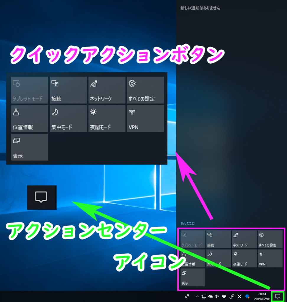 アクションセンターの画面構成を画像付きで徹底解説!