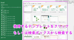 【EXCEL2016】ワークシート/ブックとテンプレートの作成方法を徹底解説！