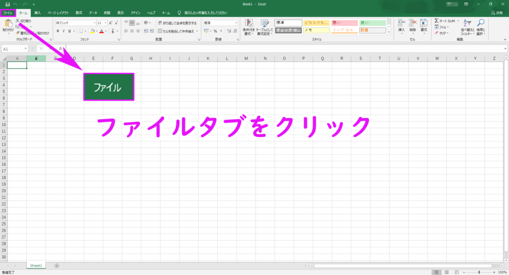 【EXCEL2016】ワークシート/ブックとテンプレートの作成方法を徹底解説!
