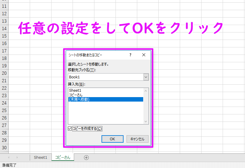 【EXCEL2016】ワークシートの追加やコピー、移動を徹底解説!