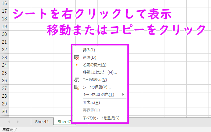 【EXCEL2016】ワークシートの追加やコピー、移動を徹底解説!