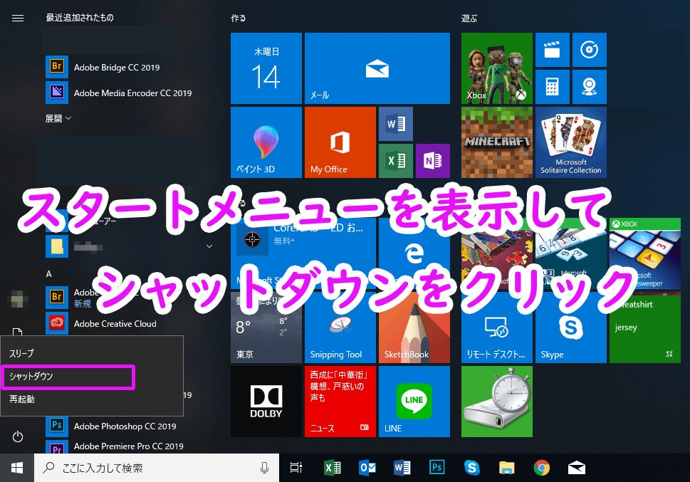 【windows10】シャットダウンについて徹底解説!
