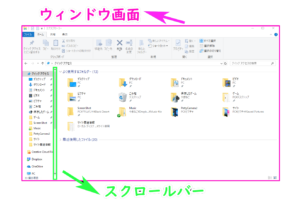 ウィンドウの画面構成を画像付きで徹底解説！挿入画像