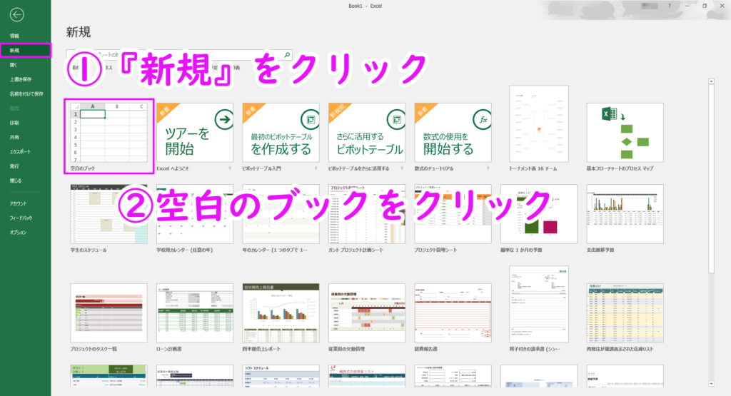 【EXCEL2016】ワークシート/ブックとテンプレートの作成方法を徹底解説!