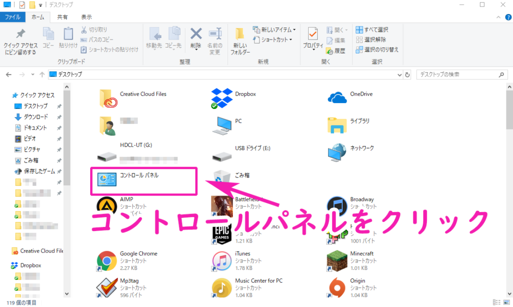 コントロールパネルを表示させる方法を画像付きで徹底解説!