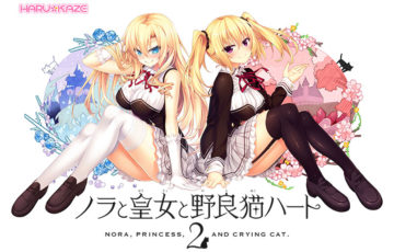 ノラと皇女と野良猫ハート