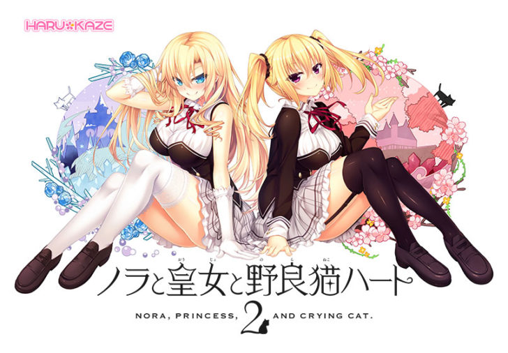 ノラと皇女と野良猫ハート