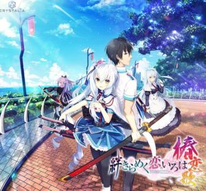 絆きらめく恋いろは 椿恋歌
