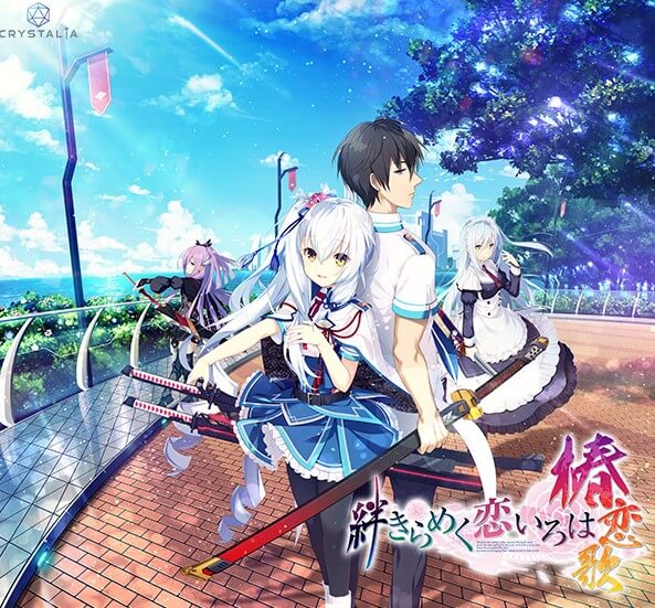 絆きらめく恋いろは 椿恋歌