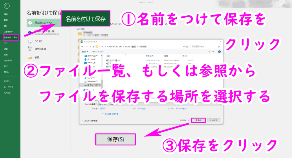 【Excel2016】ブックの保存や上書き方法を簡単解説