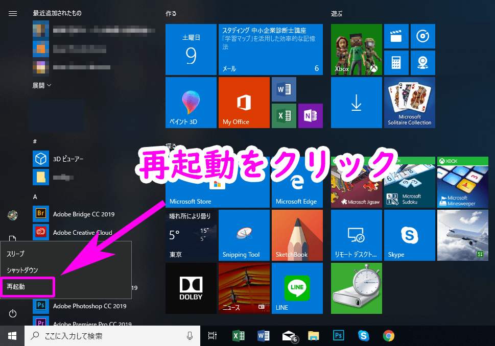 【windows】再起動の機能と方法を徹底解説