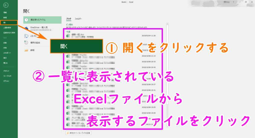 【EXCEL2016】ブックの機能と表示方法を徹底解説!
