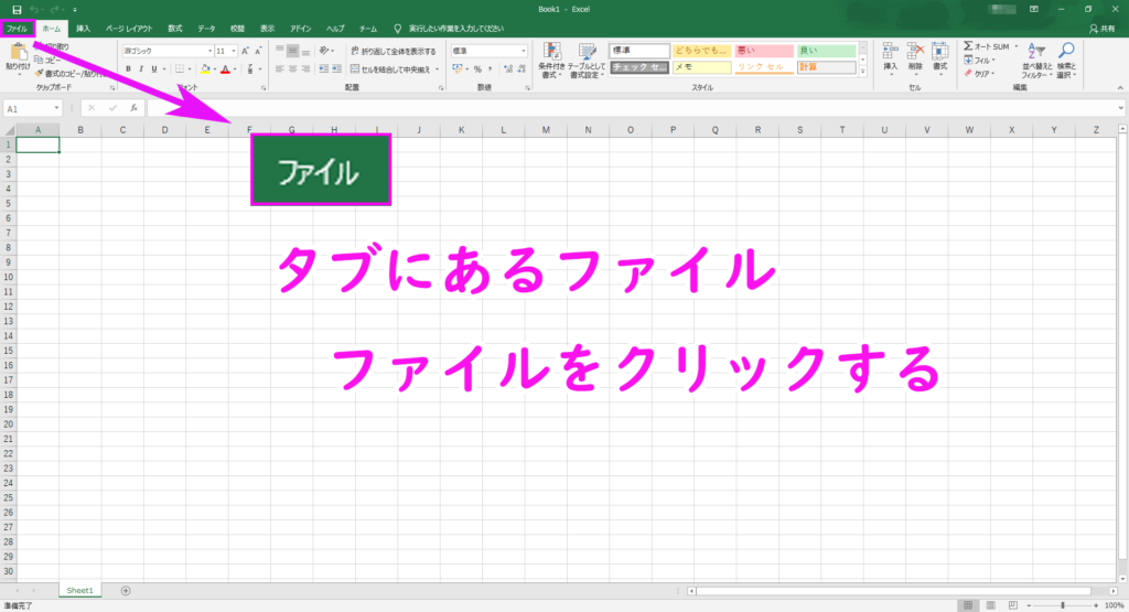 【EXCEL2016】ブックの機能と表示方法を徹底解説!