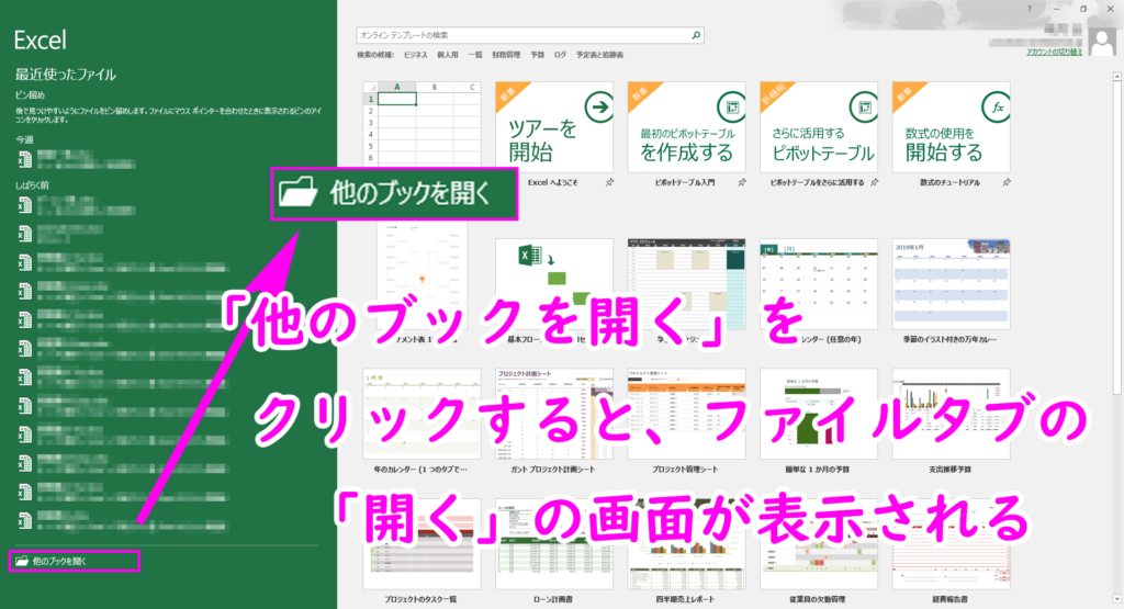 【EXCEL2016】ブックの機能と表示方法を徹底解説!