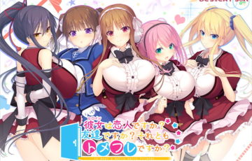 彼女は友達ですか? 恋人ですか? それともトメフレですか?