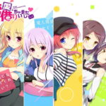 恋愛、借りちゃいました
