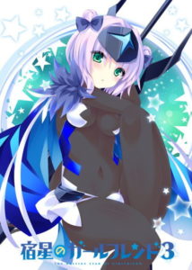宿星のガールフレンド3 -the destiny star of girlfriend-