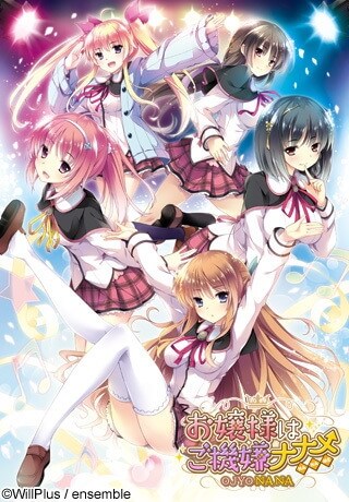 お嬢様はご機嫌ナナメ
