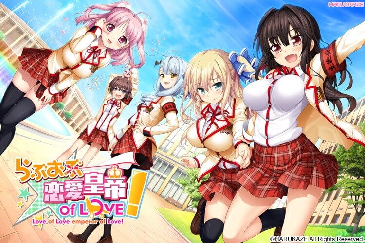 らぶおぶ恋愛皇帝 of LOVE!