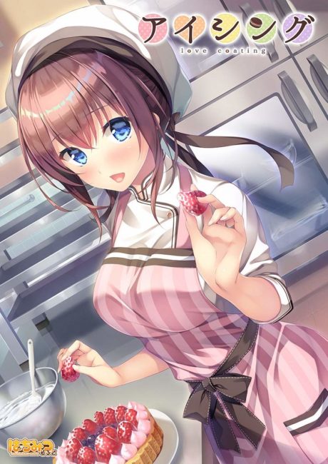 アイシング -love coating-