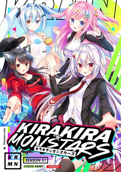 キラキラモンスターズ Season01