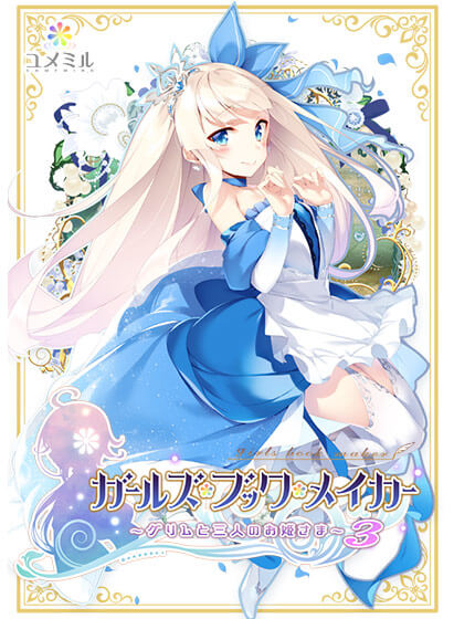 グリムと三人のお姫さま