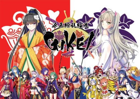 源平繚乱絵巻 -GIKEI-
