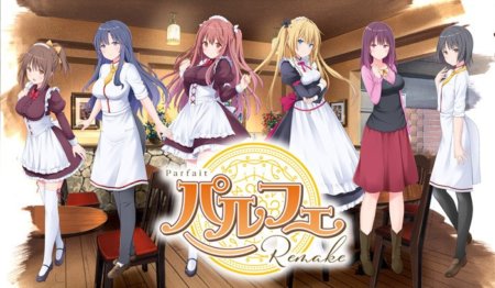 パルフェリメイク