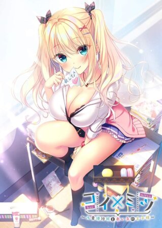 コイ×ミツ ~八重練紗祈と赤い糸の王子様~