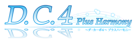 D.C.4 Plus Harmony ～ダ・カーポ4～ プラスハーモニー