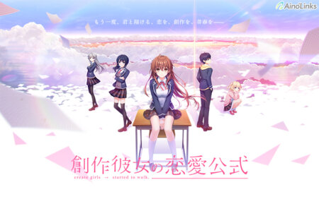 創作彼女の恋愛公式
