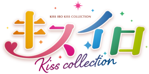 キスイロ