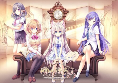 ゆまほろめ 時を停めた館で明日を探す迷子たち