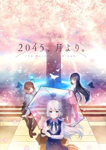 2045、月より。